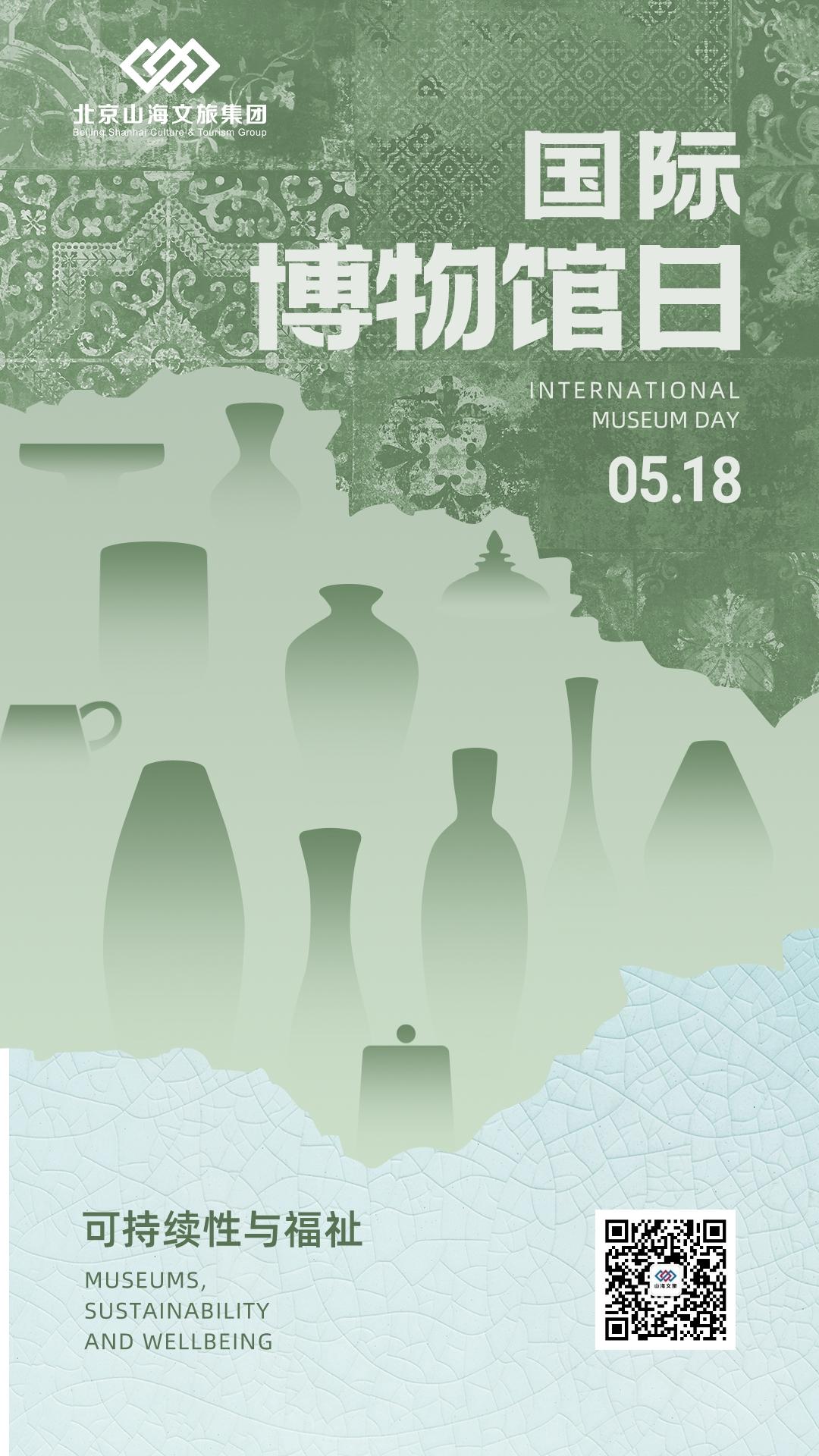 簡(jiǎn)約風(fēng)風(fēng)國際博物館日主題海報(bào)__2023-05-18+16_23_48.jpeg